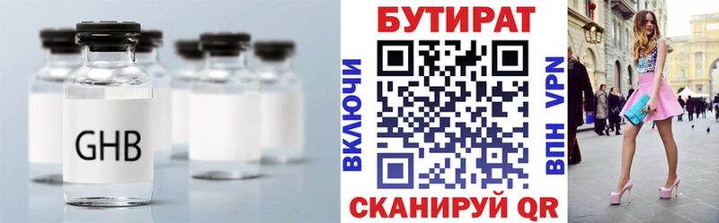 Купить  Краснокамск  Бутират 1.4BDO 