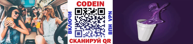 Кодеин Purple Drank  Купить закладки  Краснокамск 